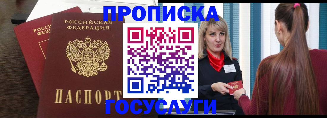 прописка поиск в Джанкое