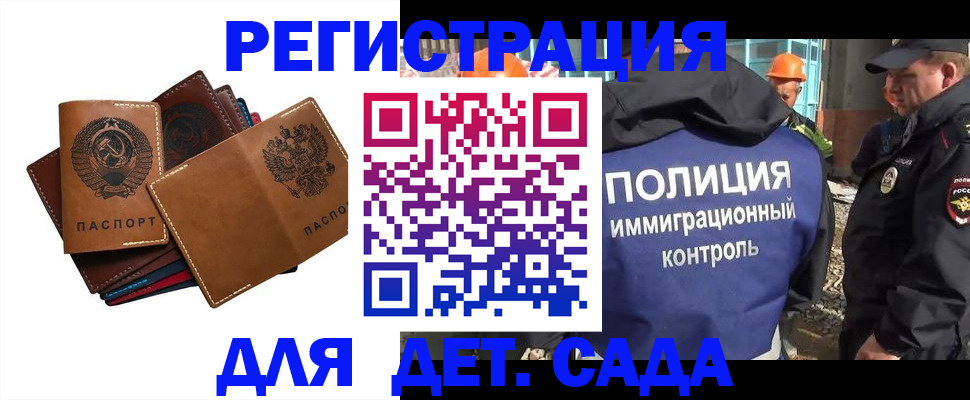 временная регистрация в Джанкое