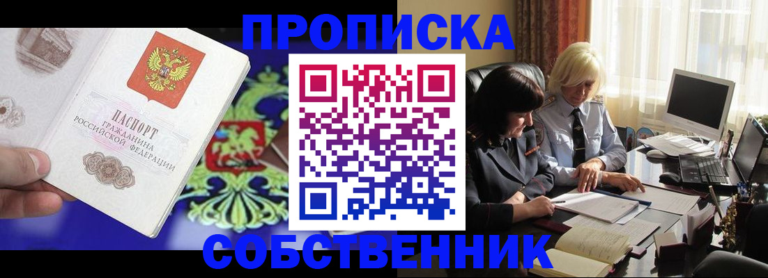 прописка для школы в Джанкое