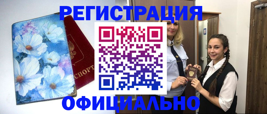 регистрация в Джанкое
