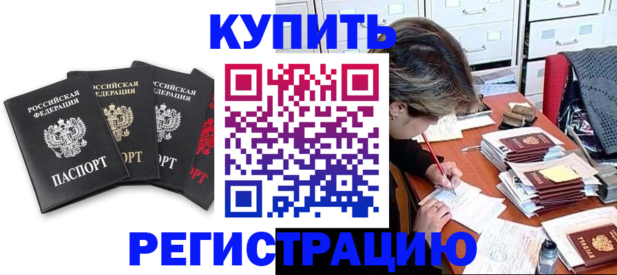 временная регистрация адрес в Джанкое