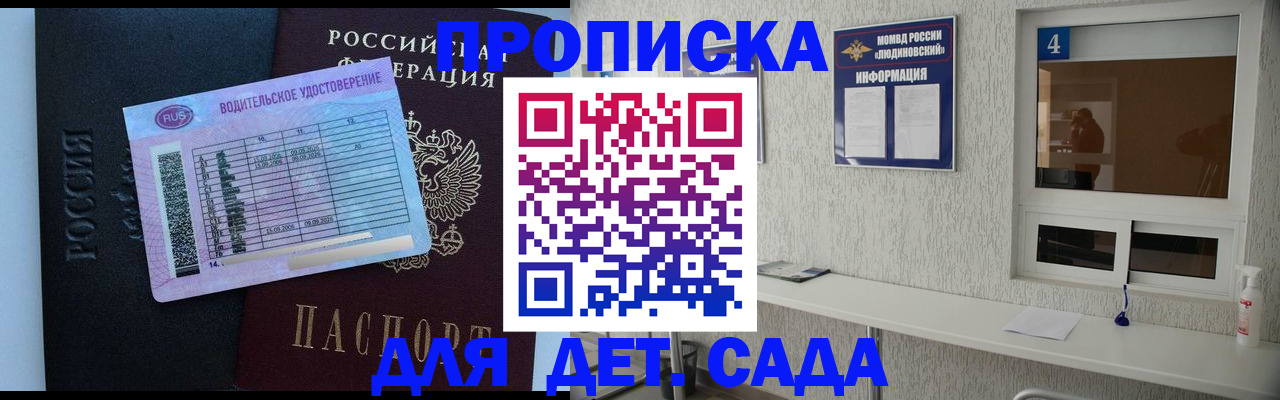 прописка ребенка в Джанкое