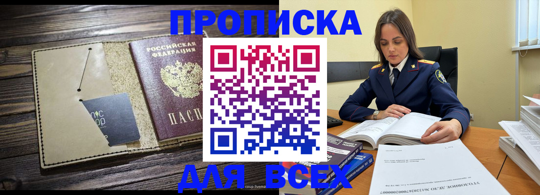 временная регистрация законно в Джанкое