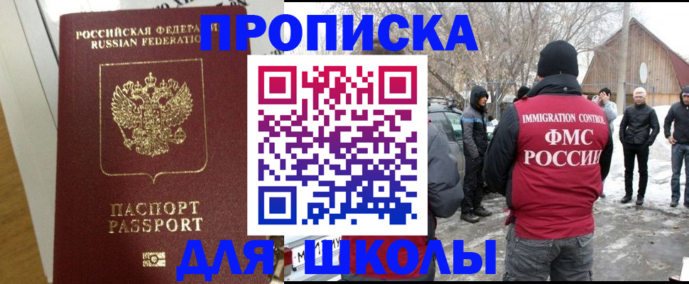 прописка законно в Джанкое